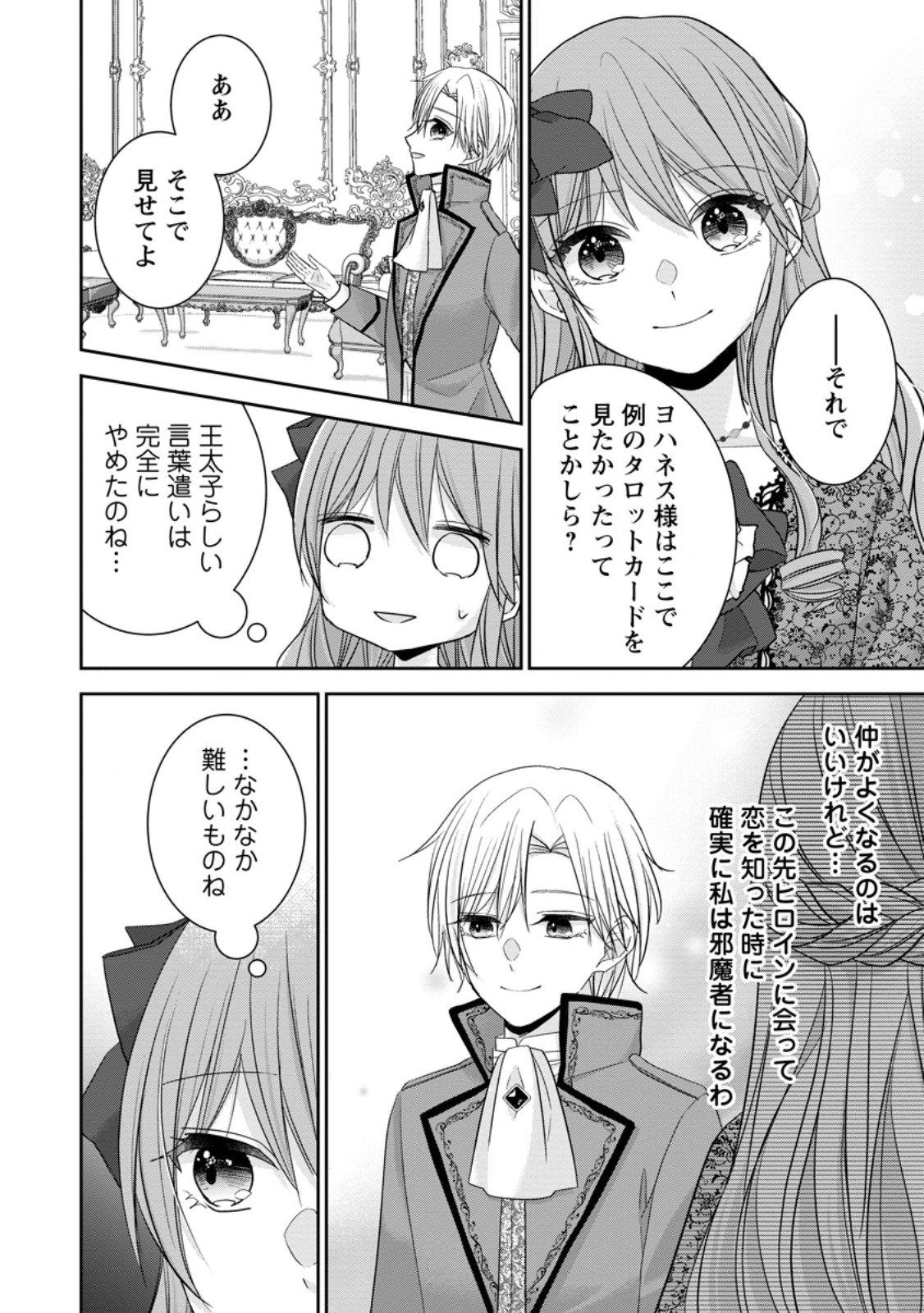 Konyaku Kaisho wo Teian Shitara wo Taishi Sama ni Dekiai Saremashita Ote wo Douzo, Boku no Kimi - Chapter 3.1 - Page 6