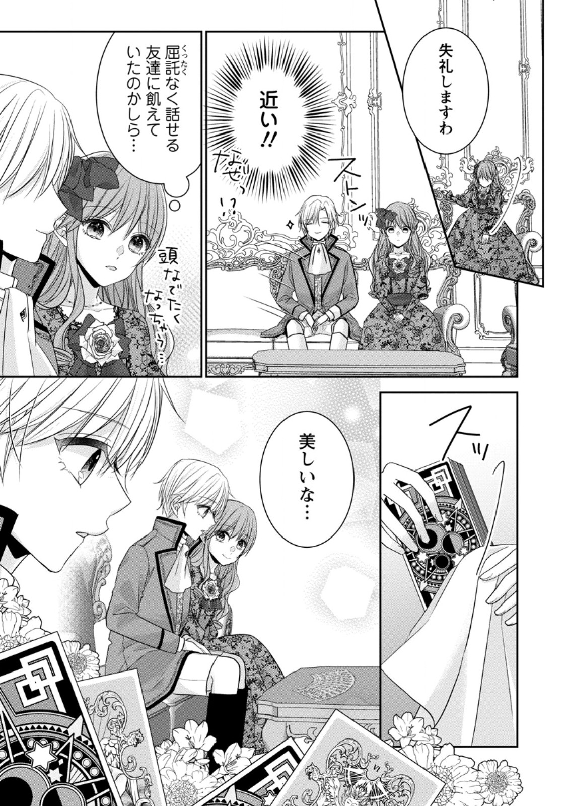 Konyaku Kaisho wo Teian Shitara wo Taishi Sama ni Dekiai Saremashita Ote wo Douzo, Boku no Kimi - Chapter 3.1 - Page 7