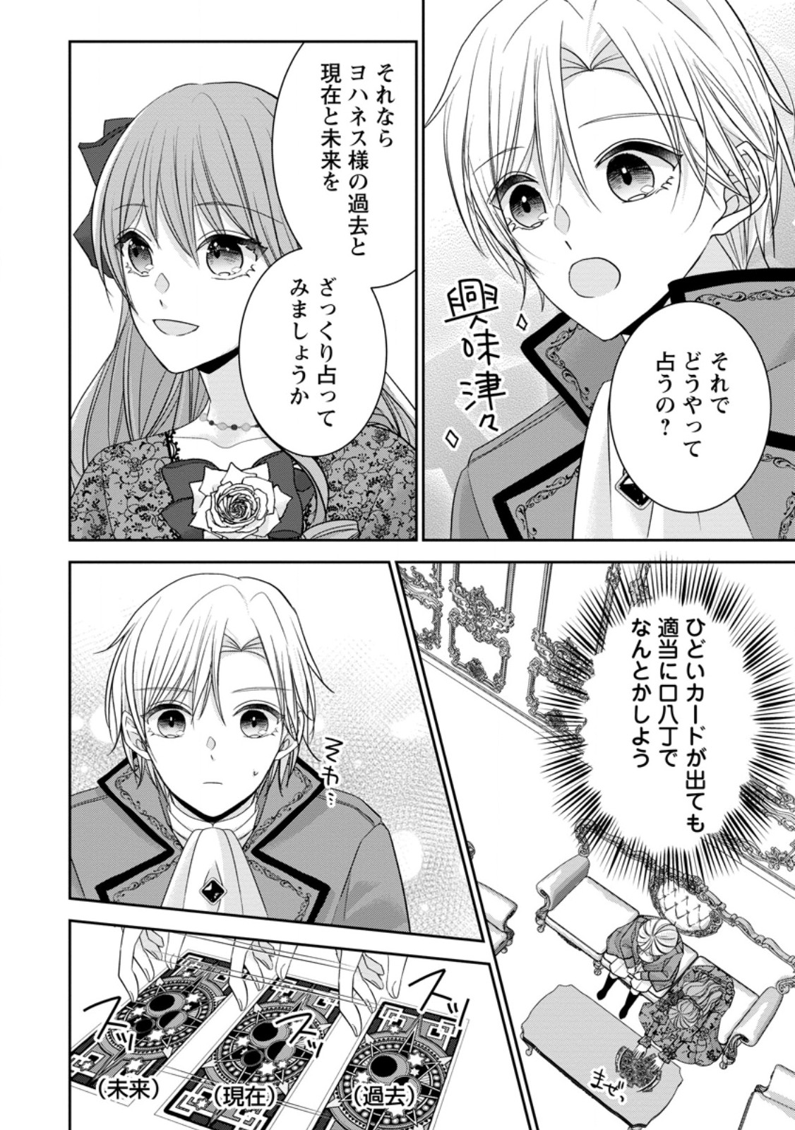 Konyaku Kaisho wo Teian Shitara wo Taishi Sama ni Dekiai Saremashita Ote wo Douzo, Boku no Kimi - Chapter 3.1 - Page 8