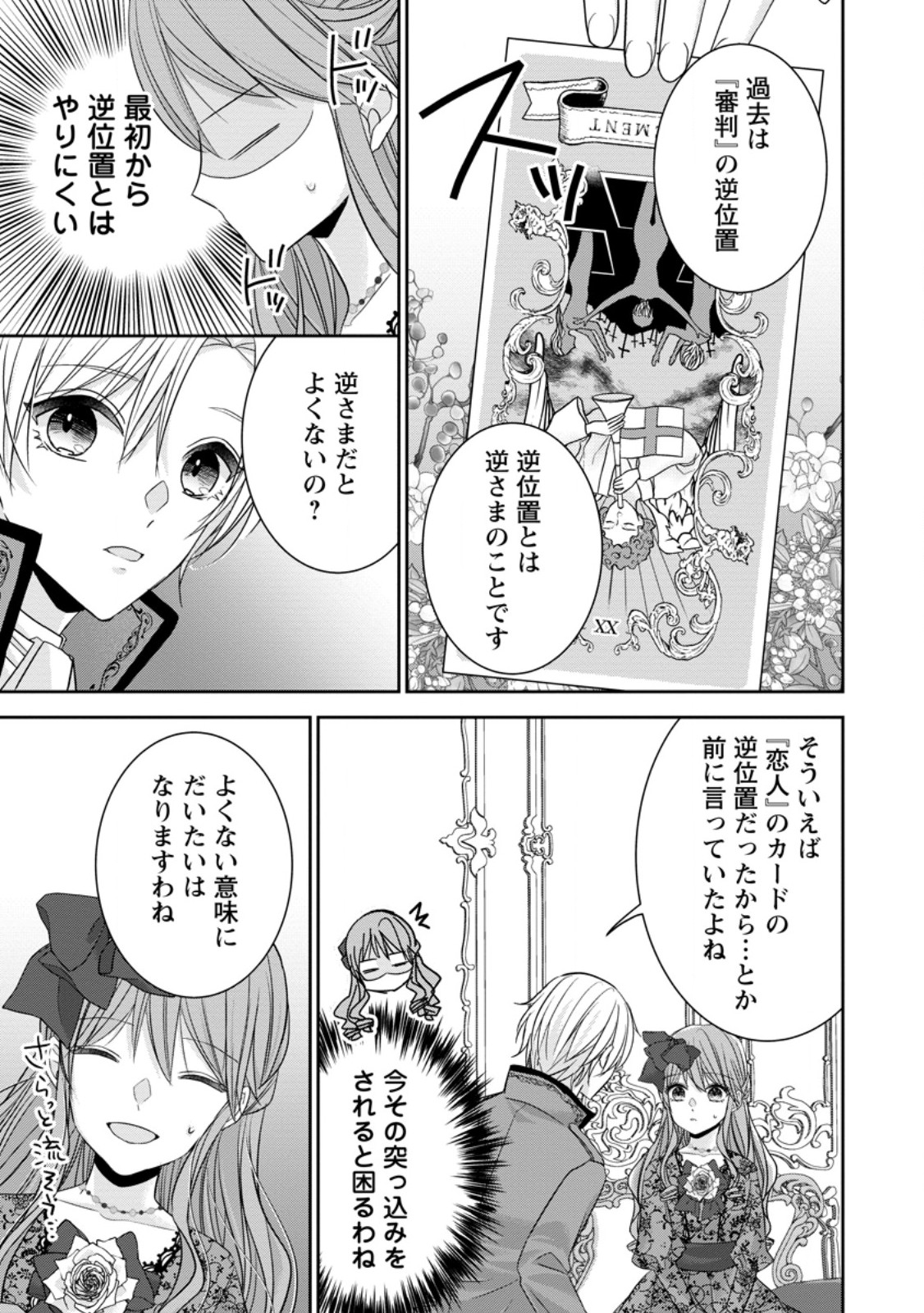 Konyaku Kaisho wo Teian Shitara wo Taishi Sama ni Dekiai Saremashita Ote wo Douzo, Boku no Kimi - Chapter 3.1 - Page 9