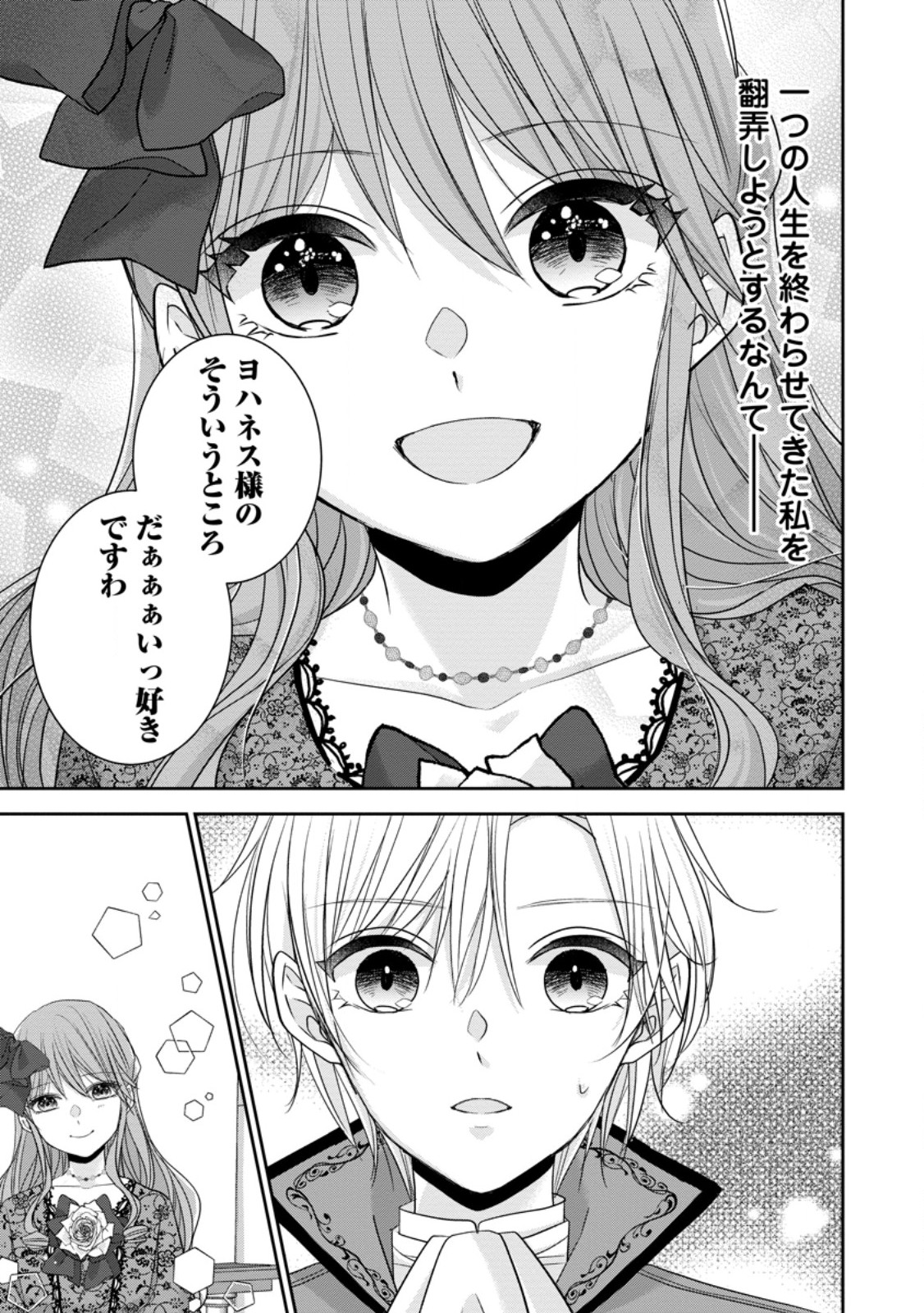 Konyaku Kaisho wo Teian Shitara wo Taishi Sama ni Dekiai Saremashita Ote wo Douzo, Boku no Kimi - Chapter 3.3 - Page 1