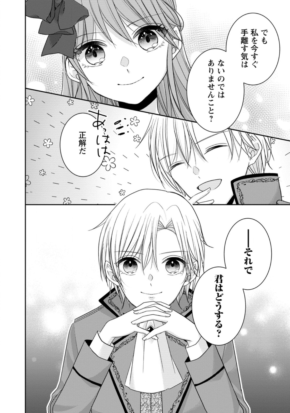 Konyaku Kaisho wo Teian Shitara wo Taishi Sama ni Dekiai Saremashita Ote wo Douzo, Boku no Kimi - Chapter 3.3 - Page 10