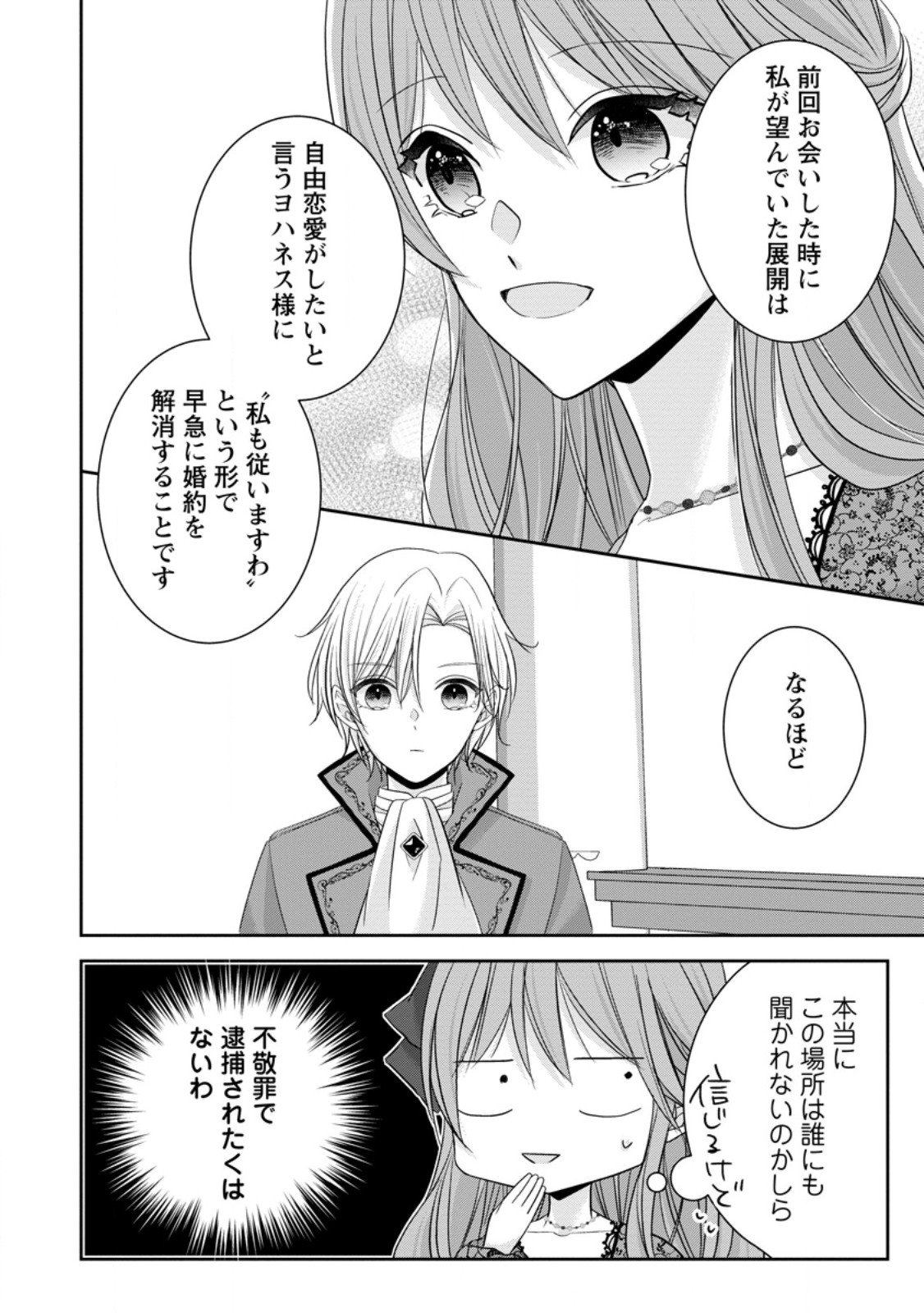 Konyaku Kaisho wo Teian Shitara wo Taishi Sama ni Dekiai Saremashita Ote wo Douzo, Boku no Kimi - Chapter 3.3 - Page 2