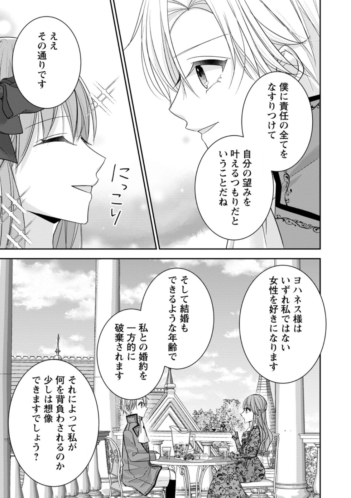 Konyaku Kaisho wo Teian Shitara wo Taishi Sama ni Dekiai Saremashita Ote wo Douzo, Boku no Kimi - Chapter 3.3 - Page 3