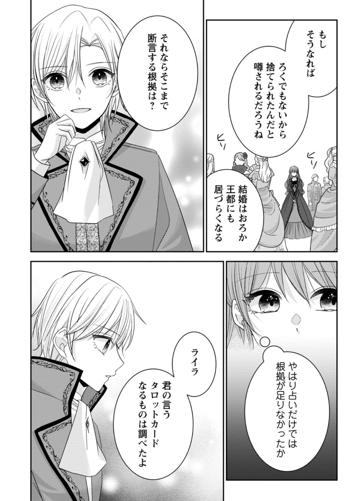 Konyaku Kaisho wo Teian Shitara wo Taishi Sama ni Dekiai Saremashita Ote wo Douzo, Boku no Kimi - Chapter 3.3 - Page 4