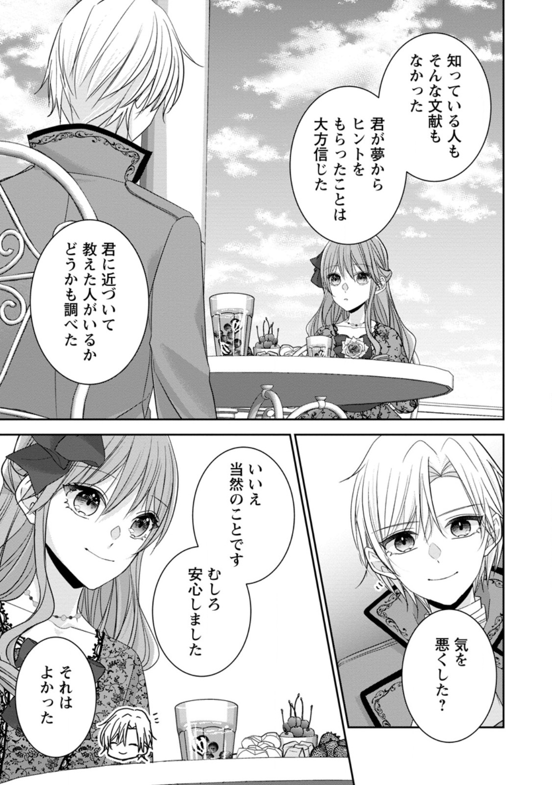 Konyaku Kaisho wo Teian Shitara wo Taishi Sama ni Dekiai Saremashita Ote wo Douzo, Boku no Kimi - Chapter 3.3 - Page 5