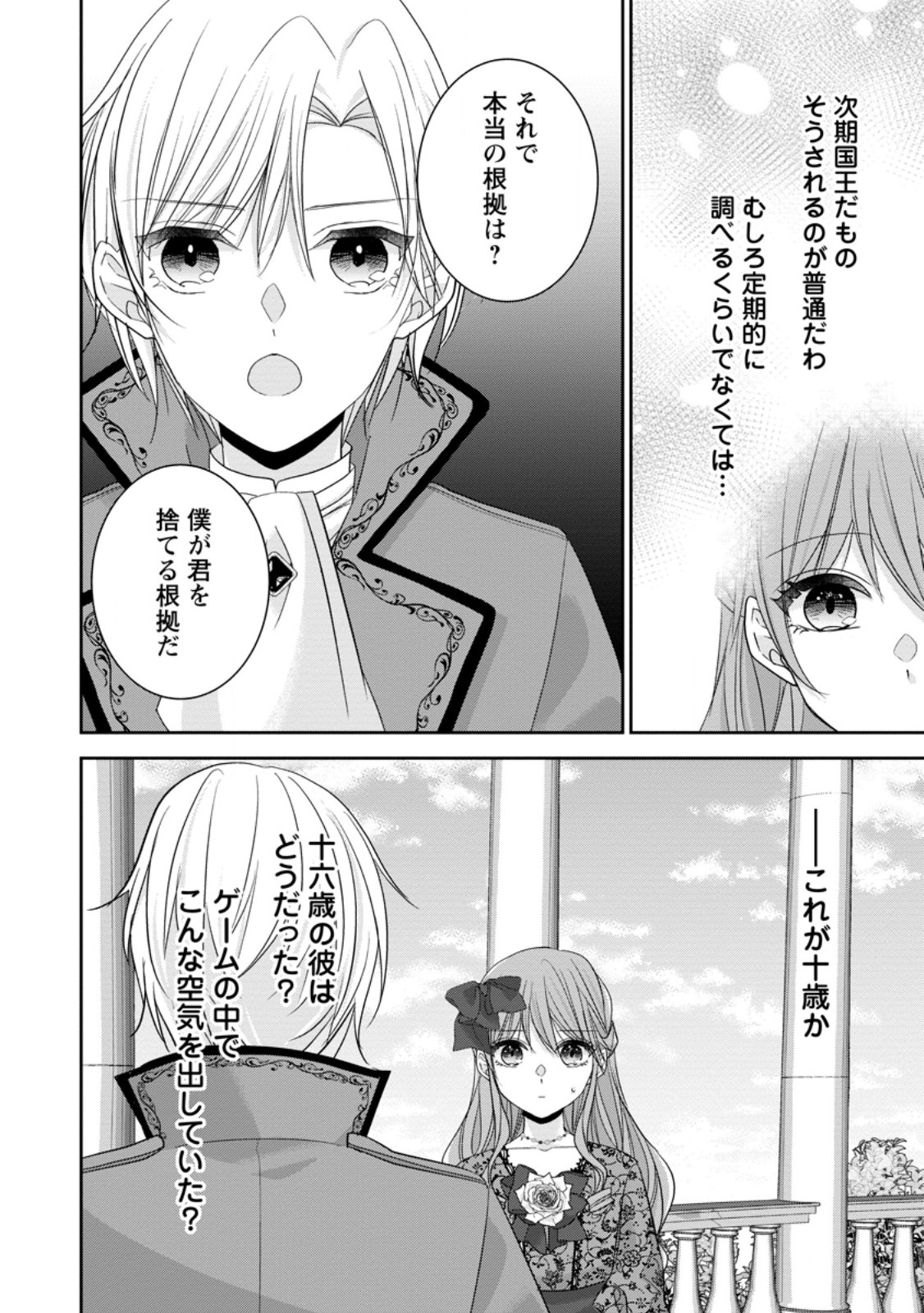 Konyaku Kaisho wo Teian Shitara wo Taishi Sama ni Dekiai Saremashita Ote wo Douzo, Boku no Kimi - Chapter 3.3 - Page 6