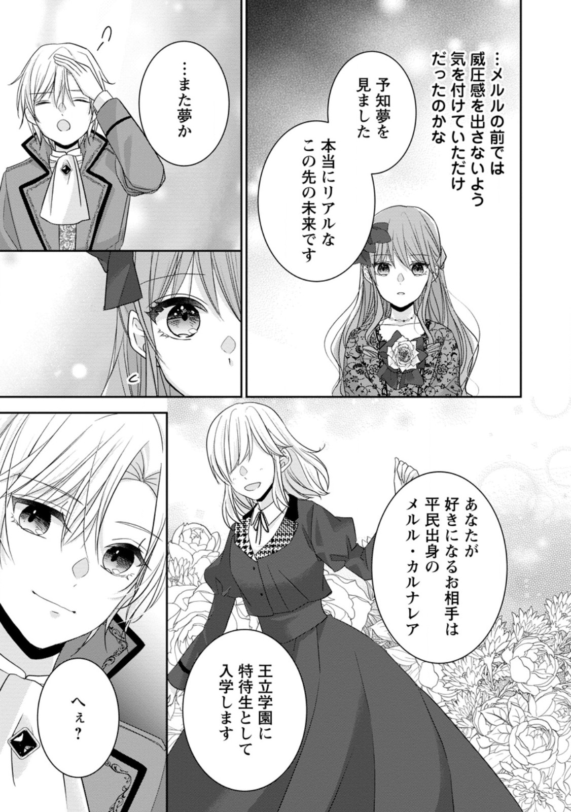 Konyaku Kaisho wo Teian Shitara wo Taishi Sama ni Dekiai Saremashita Ote wo Douzo, Boku no Kimi - Chapter 3.3 - Page 7
