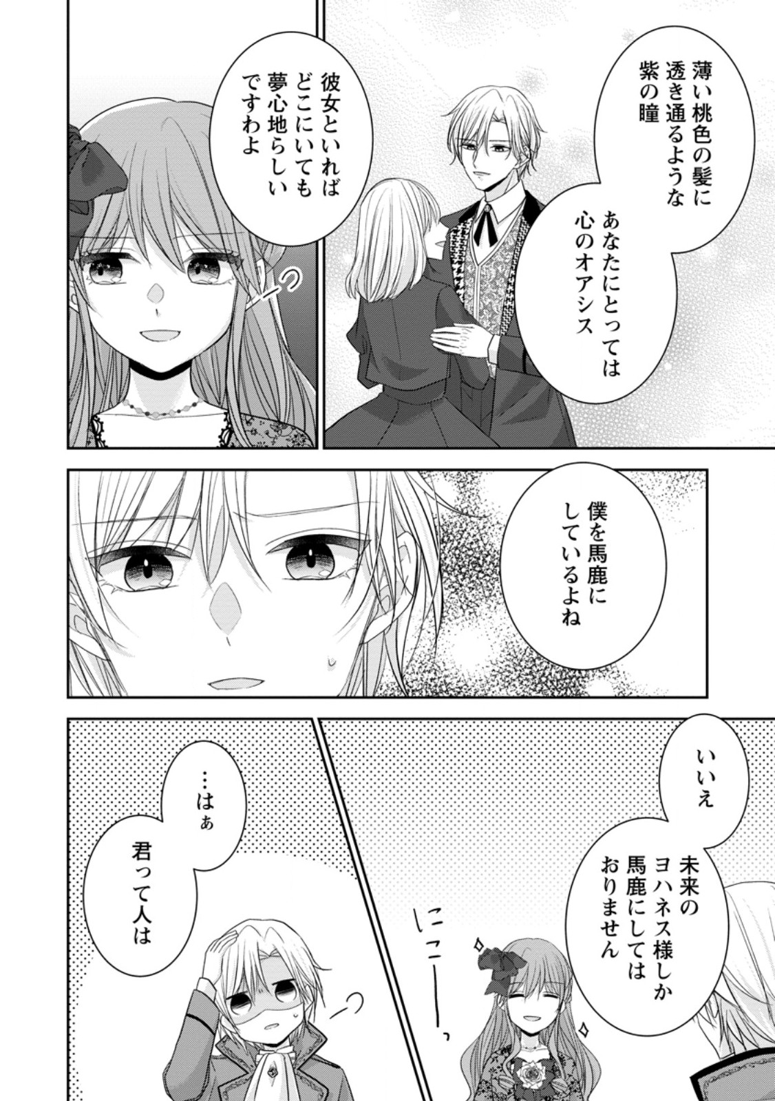 Konyaku Kaisho wo Teian Shitara wo Taishi Sama ni Dekiai Saremashita Ote wo Douzo, Boku no Kimi - Chapter 3.3 - Page 8