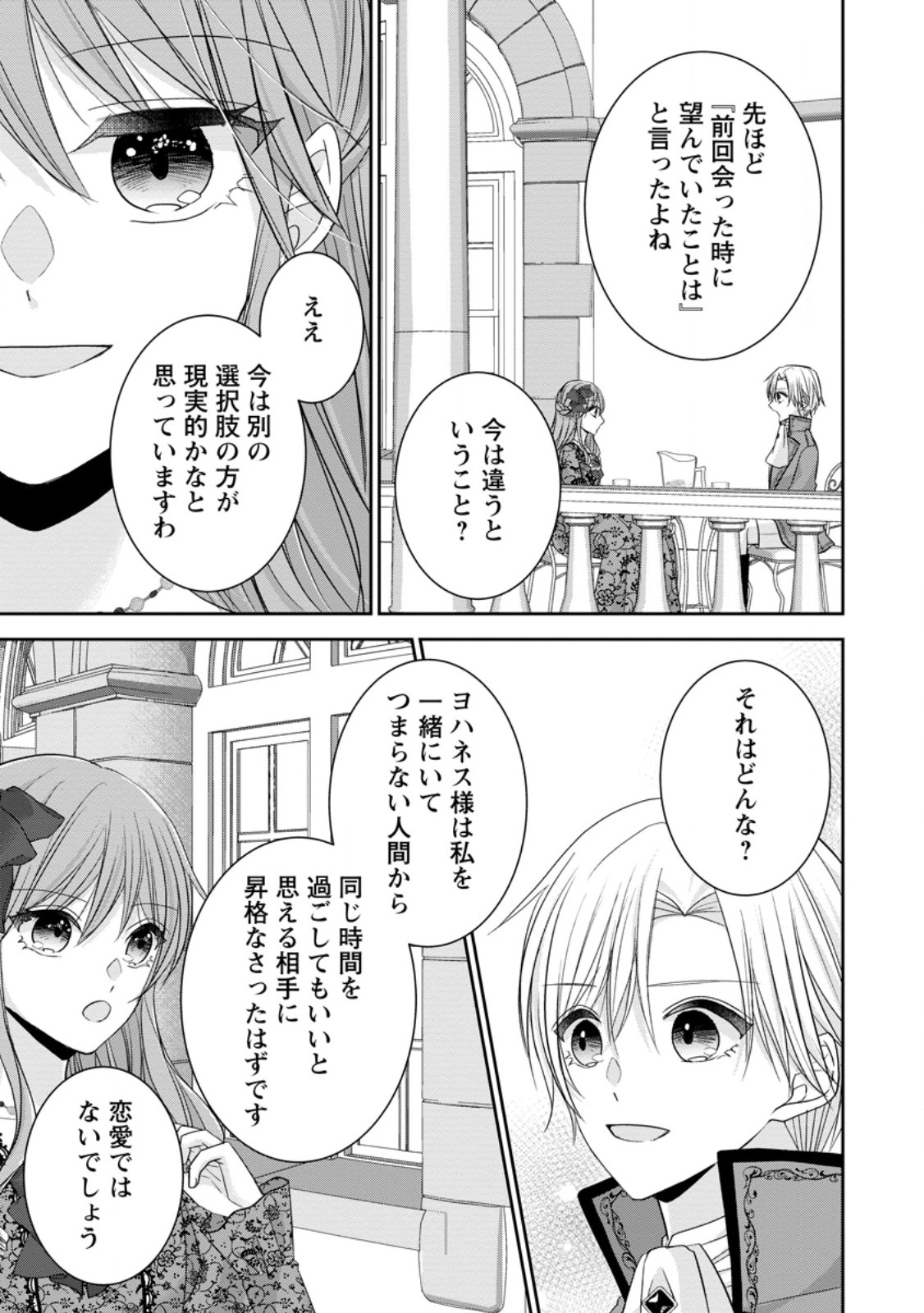 Konyaku Kaisho wo Teian Shitara wo Taishi Sama ni Dekiai Saremashita Ote wo Douzo, Boku no Kimi - Chapter 3.3 - Page 9