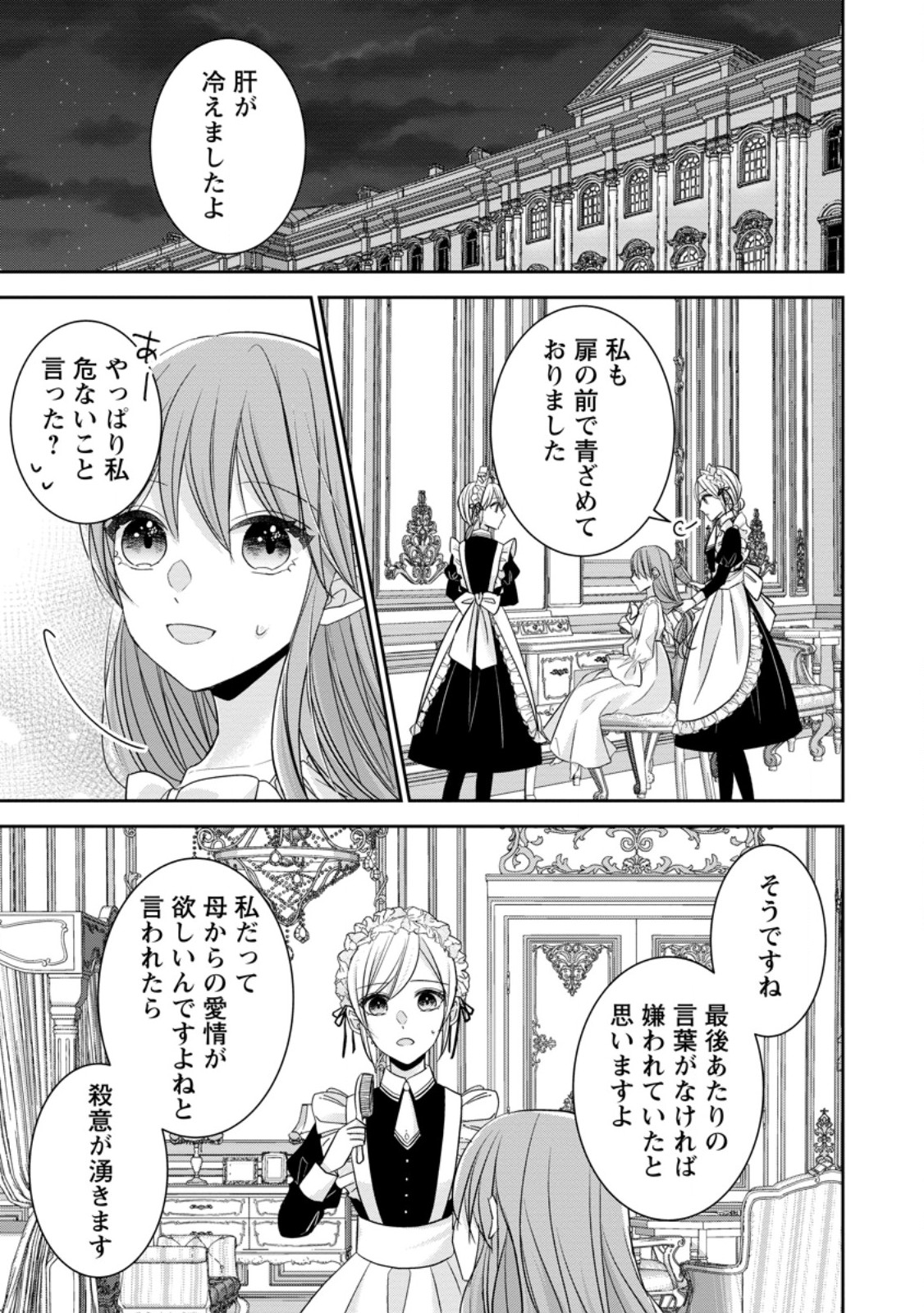 Konyaku Kaisho wo Teian Shitara wo Taishi Sama ni Dekiai Saremashita Ote wo Douzo, Boku no Kimi - Chapter 5.1 - Page 1