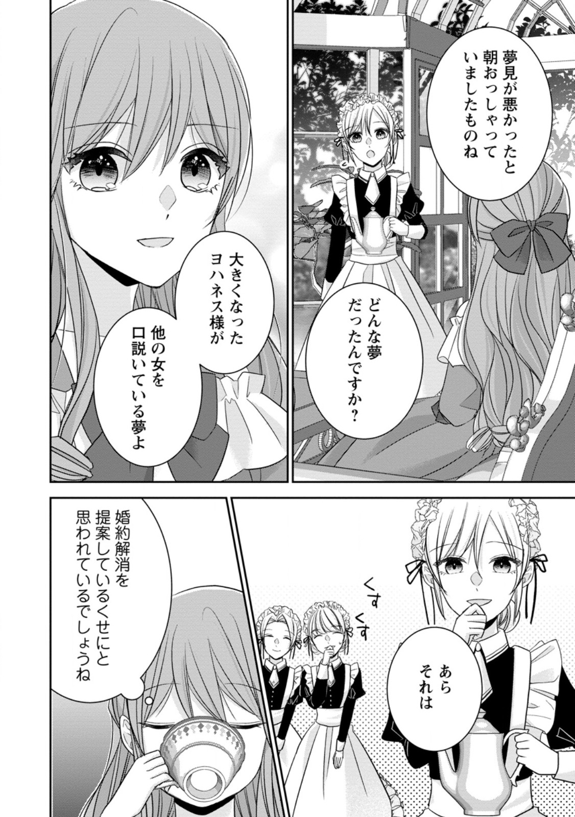 Konyaku Kaisho wo Teian Shitara wo Taishi Sama ni Dekiai Saremashita Ote wo Douzo, Boku no Kimi - Chapter 5.1 - Page 10