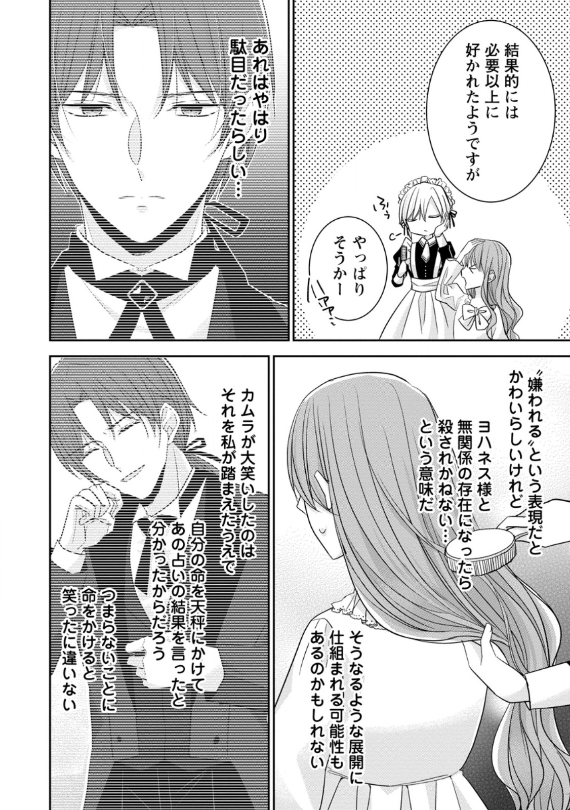 Konyaku Kaisho wo Teian Shitara wo Taishi Sama ni Dekiai Saremashita Ote wo Douzo, Boku no Kimi - Chapter 5.1 - Page 2