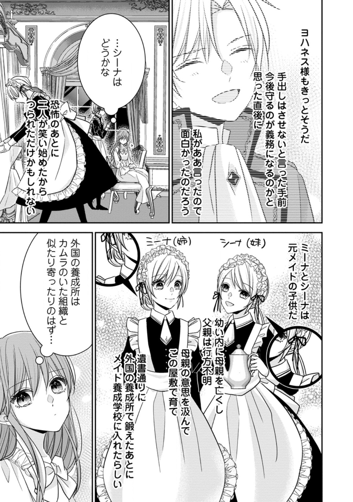 Konyaku Kaisho wo Teian Shitara wo Taishi Sama ni Dekiai Saremashita Ote wo Douzo, Boku no Kimi - Chapter 5.1 - Page 3