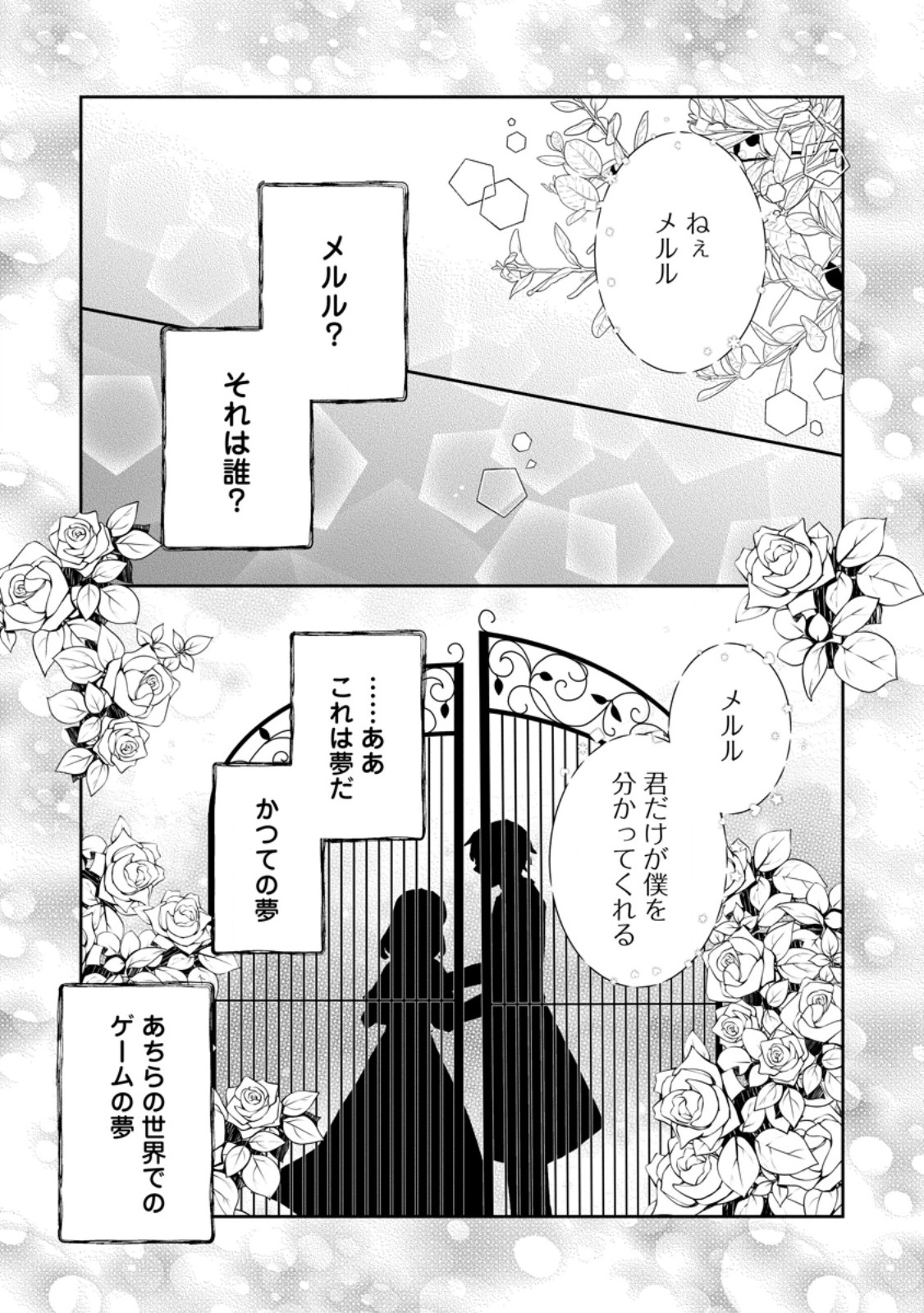 Konyaku Kaisho wo Teian Shitara wo Taishi Sama ni Dekiai Saremashita Ote wo Douzo, Boku no Kimi - Chapter 5.1 - Page 5