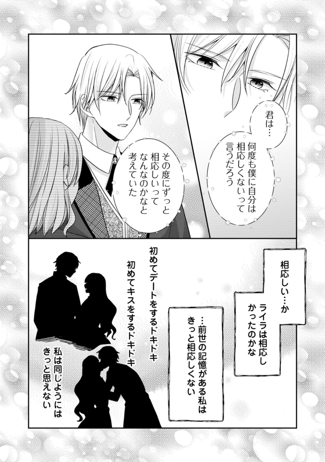 Konyaku Kaisho wo Teian Shitara wo Taishi Sama ni Dekiai Saremashita Ote wo Douzo, Boku no Kimi - Chapter 5.1 - Page 6