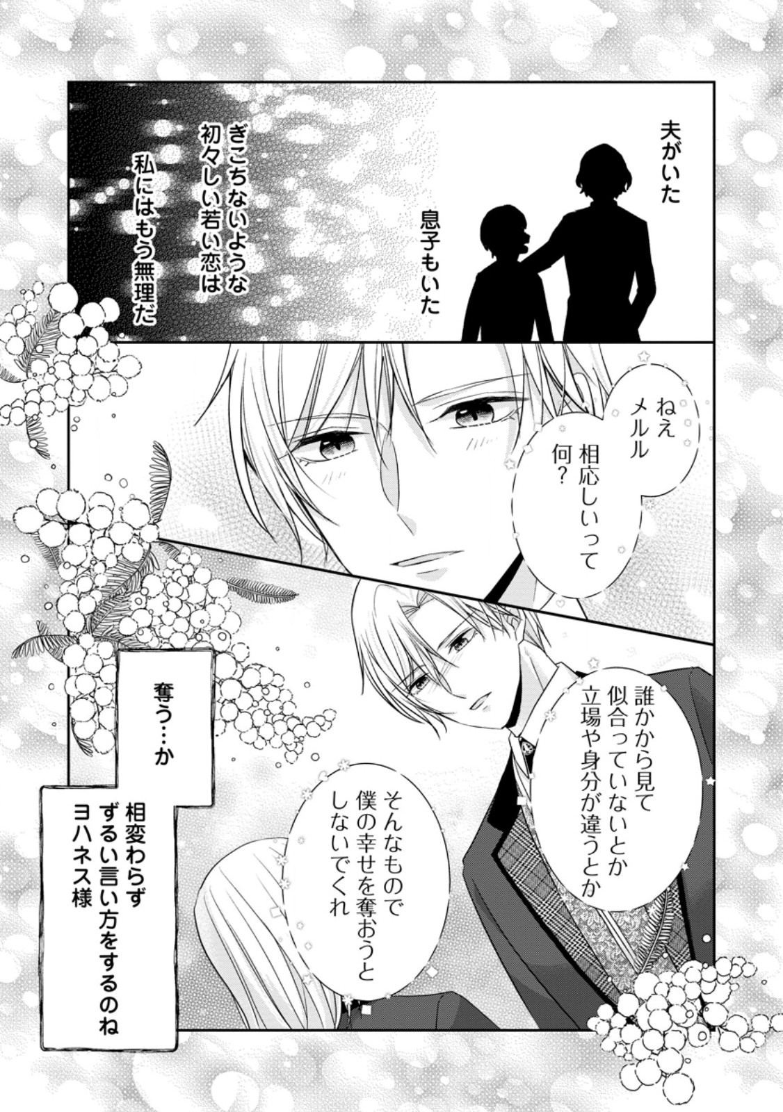 Konyaku Kaisho wo Teian Shitara wo Taishi Sama ni Dekiai Saremashita Ote wo Douzo, Boku no Kimi - Chapter 5.1 - Page 7