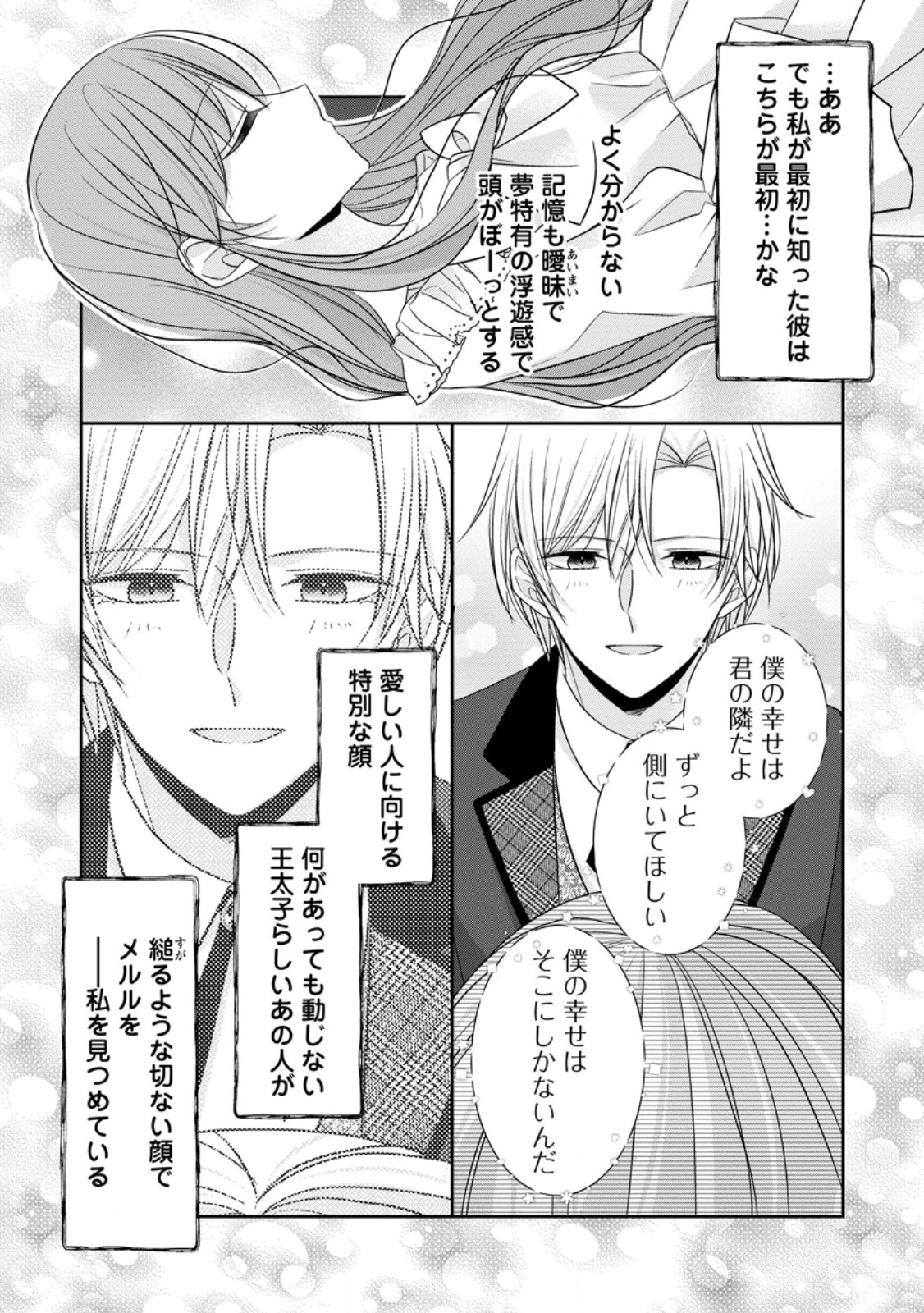Konyaku Kaisho wo Teian Shitara wo Taishi Sama ni Dekiai Saremashita Ote wo Douzo, Boku no Kimi - Chapter 5.1 - Page 8