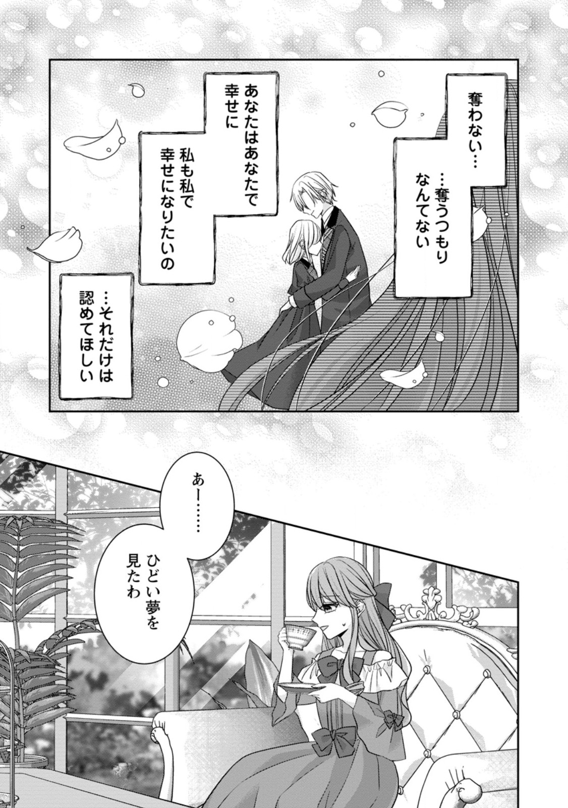 Konyaku Kaisho wo Teian Shitara wo Taishi Sama ni Dekiai Saremashita Ote wo Douzo, Boku no Kimi - Chapter 5.1 - Page 9