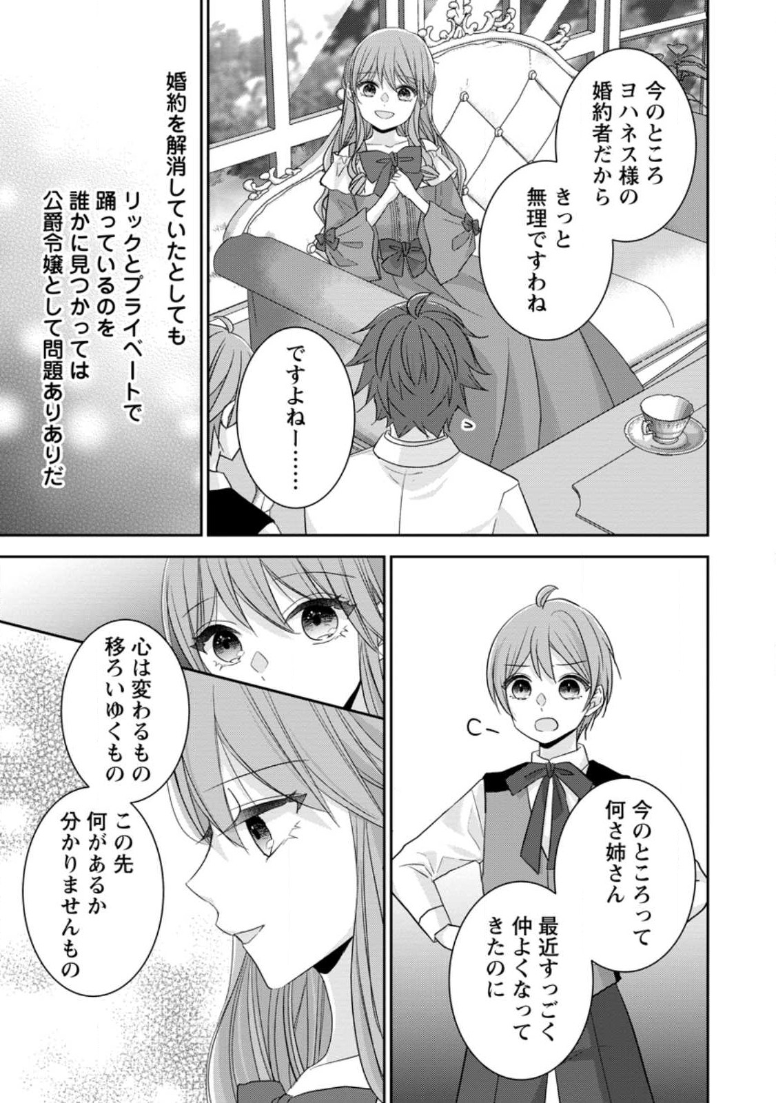 Konyaku Kaisho wo Teian Shitara wo Taishi Sama ni Dekiai Saremashita Ote wo Douzo, Boku no Kimi - Chapter 5.3 - Page 1