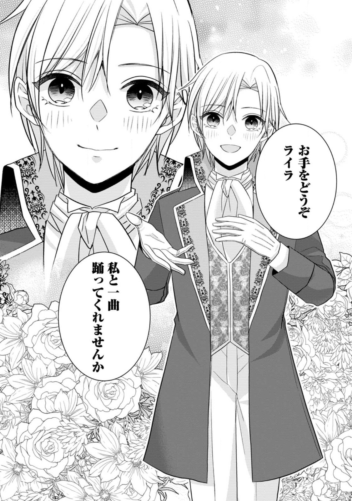 Konyaku Kaisho wo Teian Shitara wo Taishi Sama ni Dekiai Saremashita Ote wo Douzo, Boku no Kimi - Chapter 5.3 - Page 10
