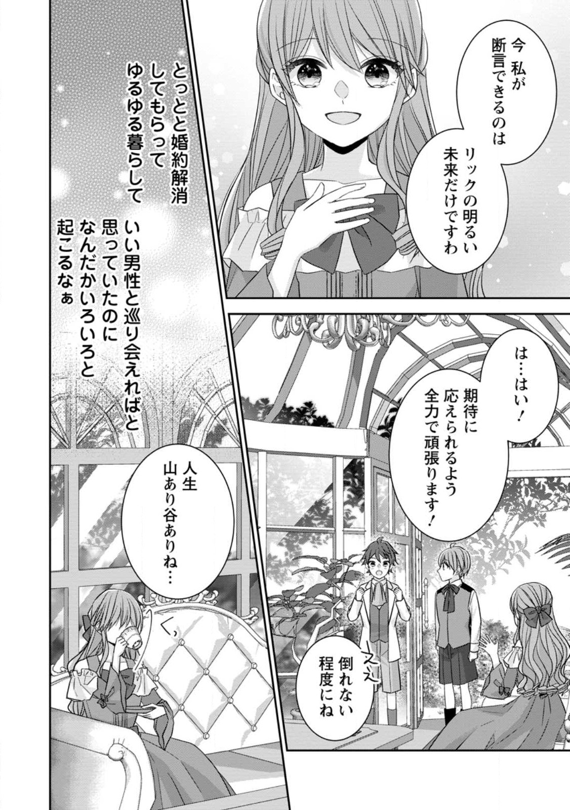 Konyaku Kaisho wo Teian Shitara wo Taishi Sama ni Dekiai Saremashita Ote wo Douzo, Boku no Kimi - Chapter 5.3 - Page 2
