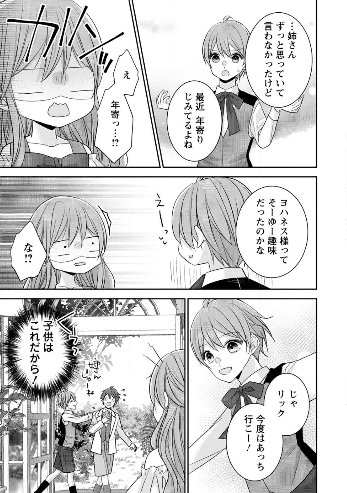 Konyaku Kaisho wo Teian Shitara wo Taishi Sama ni Dekiai Saremashita Ote wo Douzo, Boku no Kimi - Chapter 5.3 - Page 3