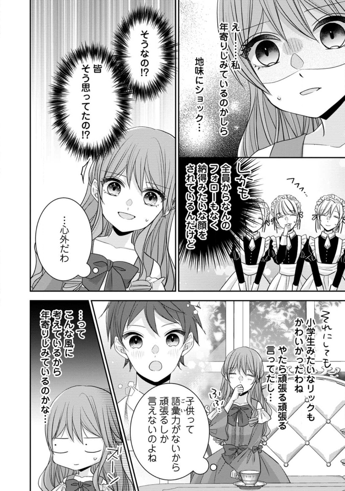 Konyaku Kaisho wo Teian Shitara wo Taishi Sama ni Dekiai Saremashita Ote wo Douzo, Boku no Kimi - Chapter 5.3 - Page 4