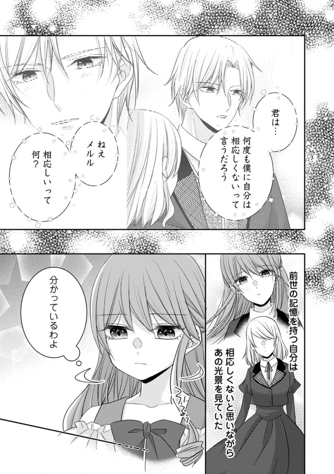 Konyaku Kaisho wo Teian Shitara wo Taishi Sama ni Dekiai Saremashita Ote wo Douzo, Boku no Kimi - Chapter 5.3 - Page 5