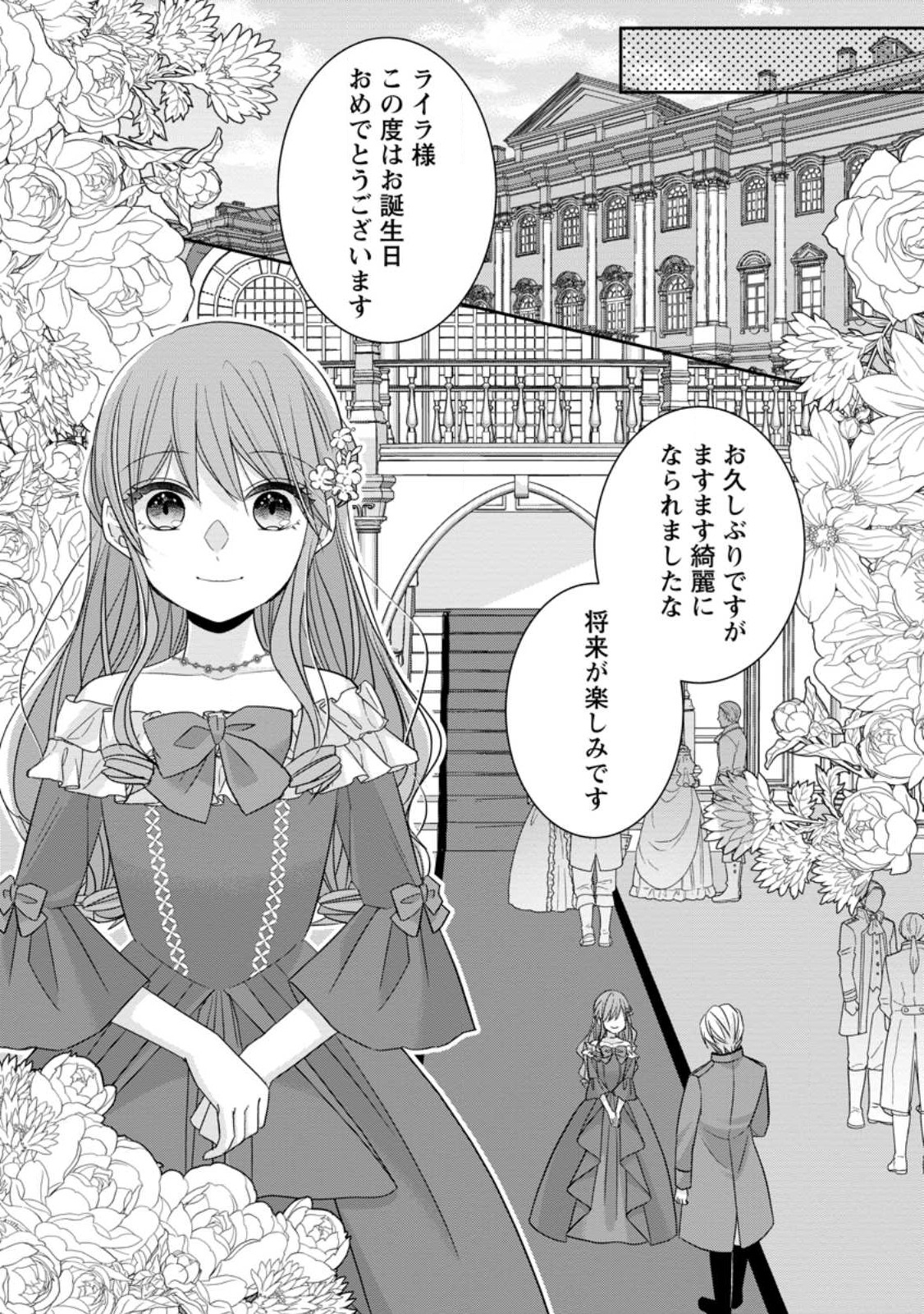 Konyaku Kaisho wo Teian Shitara wo Taishi Sama ni Dekiai Saremashita Ote wo Douzo, Boku no Kimi - Chapter 5.3 - Page 6