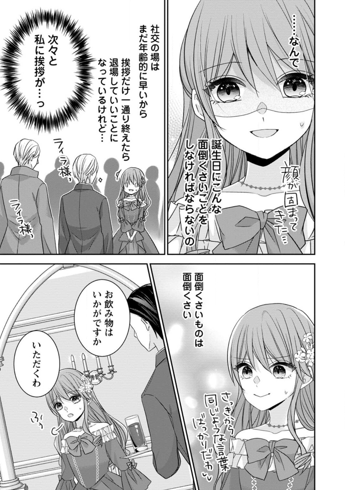 Konyaku Kaisho wo Teian Shitara wo Taishi Sama ni Dekiai Saremashita Ote wo Douzo, Boku no Kimi - Chapter 5.3 - Page 7