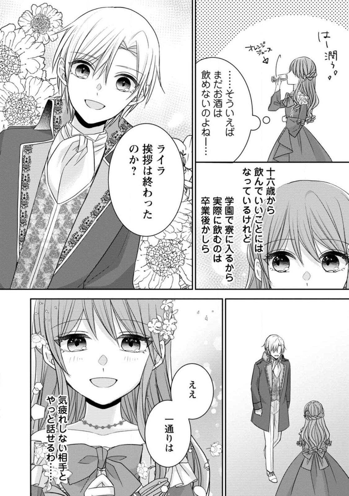 Konyaku Kaisho wo Teian Shitara wo Taishi Sama ni Dekiai Saremashita Ote wo Douzo, Boku no Kimi - Chapter 5.3 - Page 8
