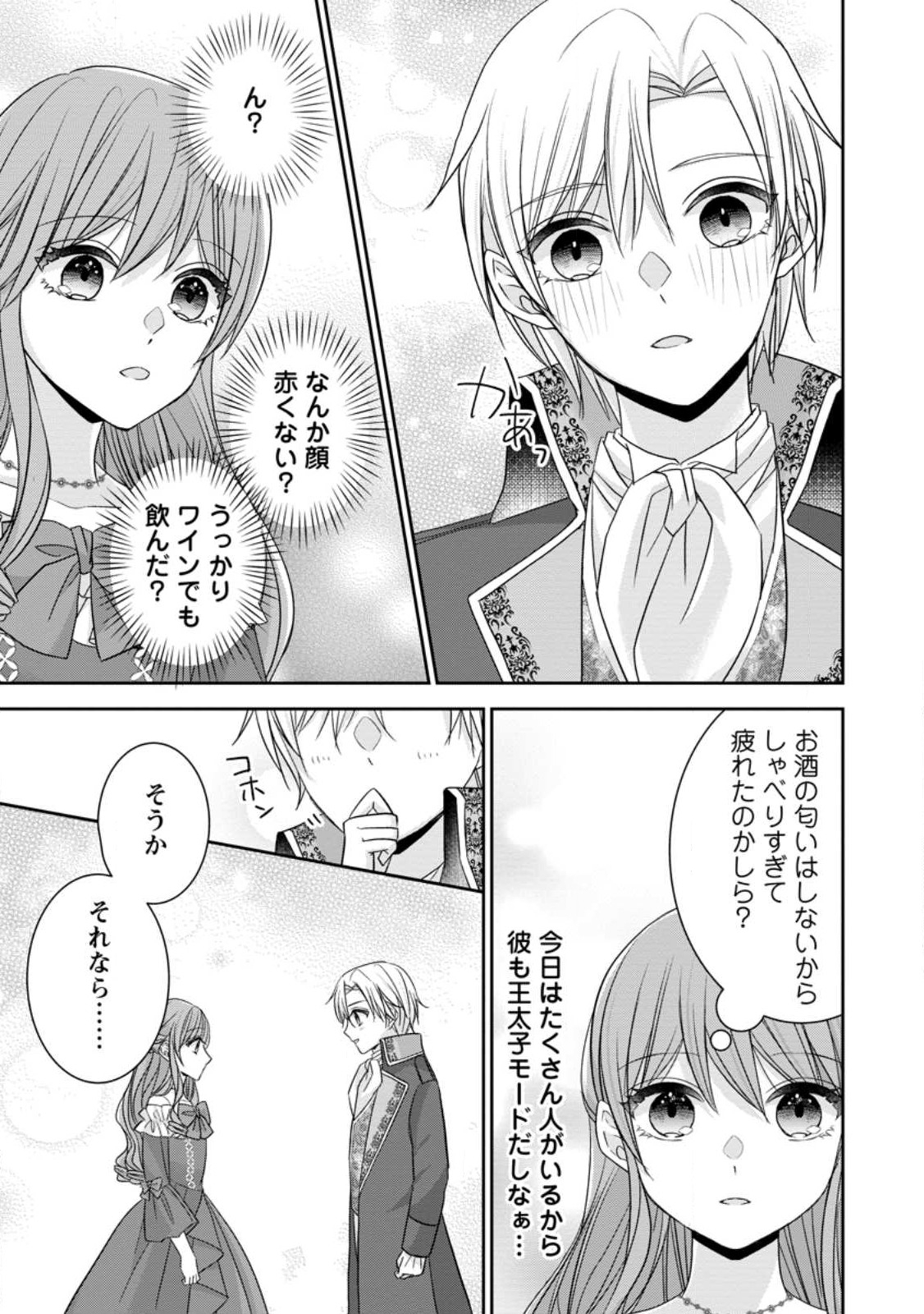 Konyaku Kaisho wo Teian Shitara wo Taishi Sama ni Dekiai Saremashita Ote wo Douzo, Boku no Kimi - Chapter 5.3 - Page 9