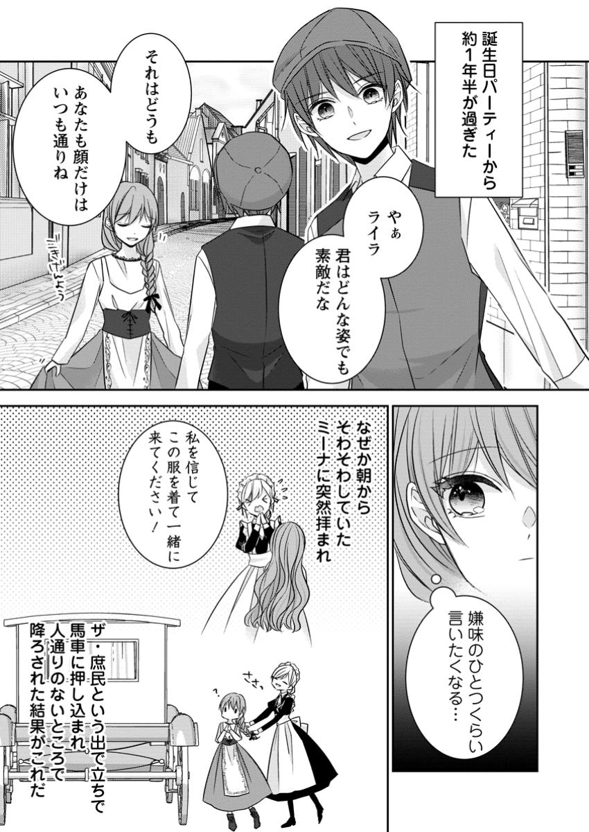Konyaku Kaisho wo Teian Shitara wo Taishi Sama ni Dekiai Saremashita Ote wo Douzo, Boku no Kimi - Chapter 7.1 - Page 1