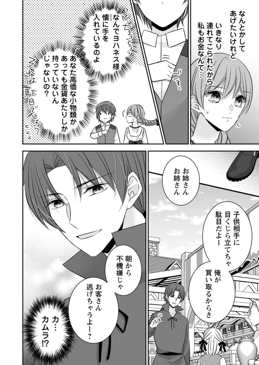Konyaku Kaisho wo Teian Shitara wo Taishi Sama ni Dekiai Saremashita Ote wo Douzo, Boku no Kimi - Chapter 7.1 - Page 10