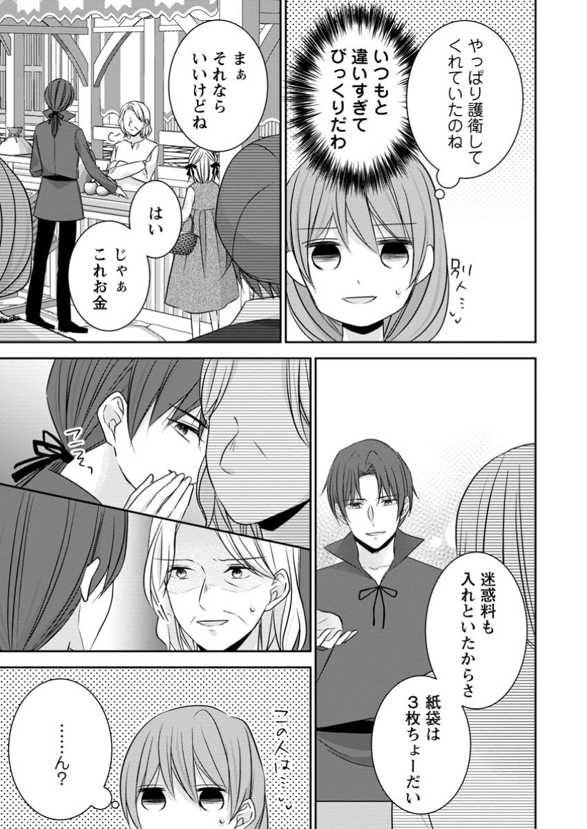 Konyaku Kaisho wo Teian Shitara wo Taishi Sama ni Dekiai Saremashita Ote wo Douzo, Boku no Kimi - Chapter 7.1 - Page 11