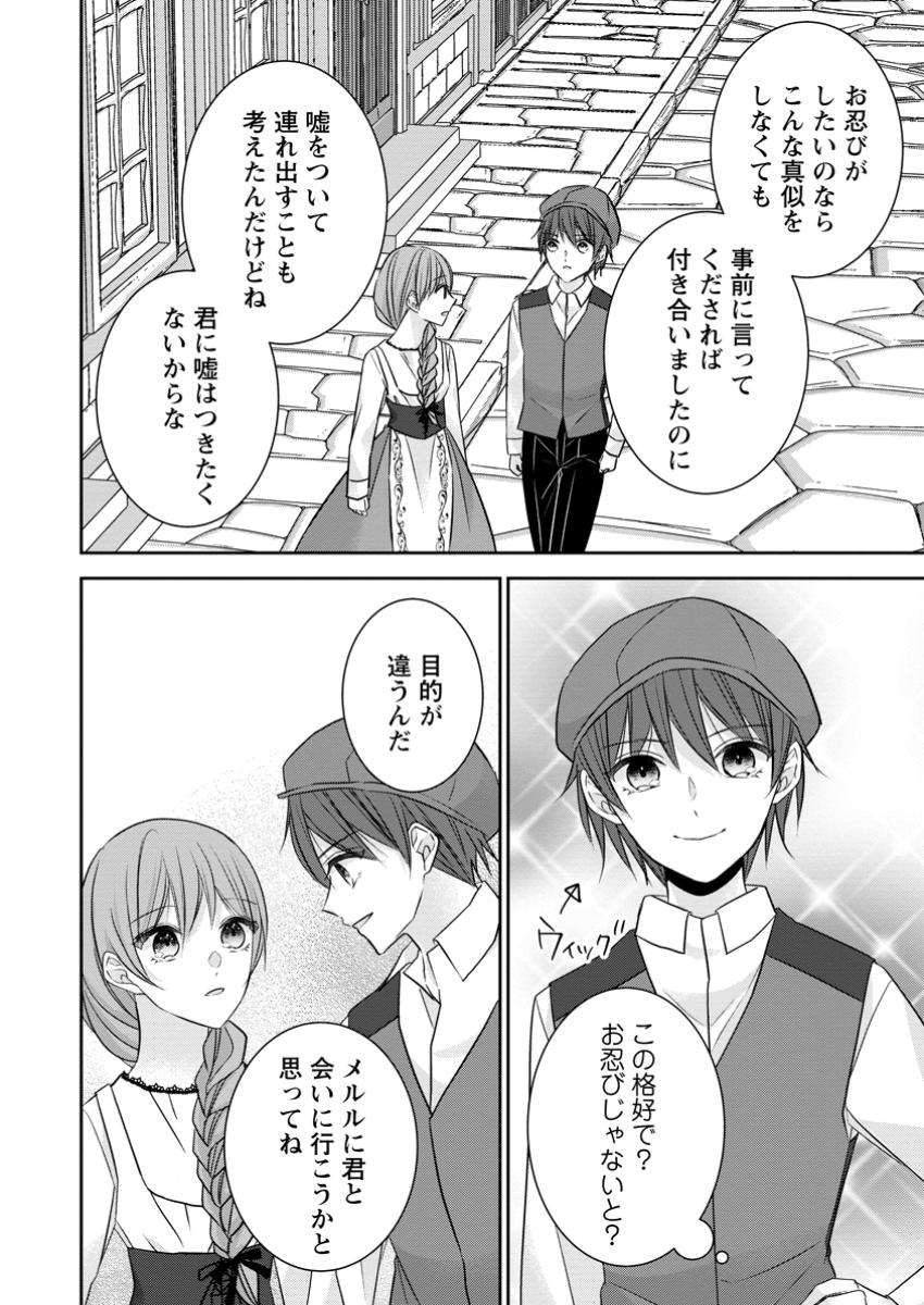 Konyaku Kaisho wo Teian Shitara wo Taishi Sama ni Dekiai Saremashita Ote wo Douzo, Boku no Kimi - Chapter 7.1 - Page 2