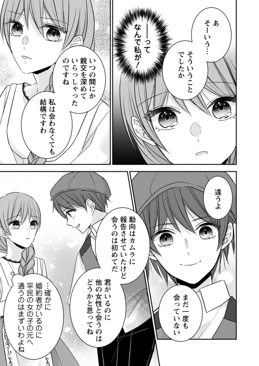 Konyaku Kaisho wo Teian Shitara wo Taishi Sama ni Dekiai Saremashita Ote wo Douzo, Boku no Kimi - Chapter 7.1 - Page 3