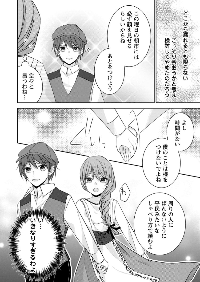 Konyaku Kaisho wo Teian Shitara wo Taishi Sama ni Dekiai Saremashita Ote wo Douzo, Boku no Kimi - Chapter 7.1 - Page 4