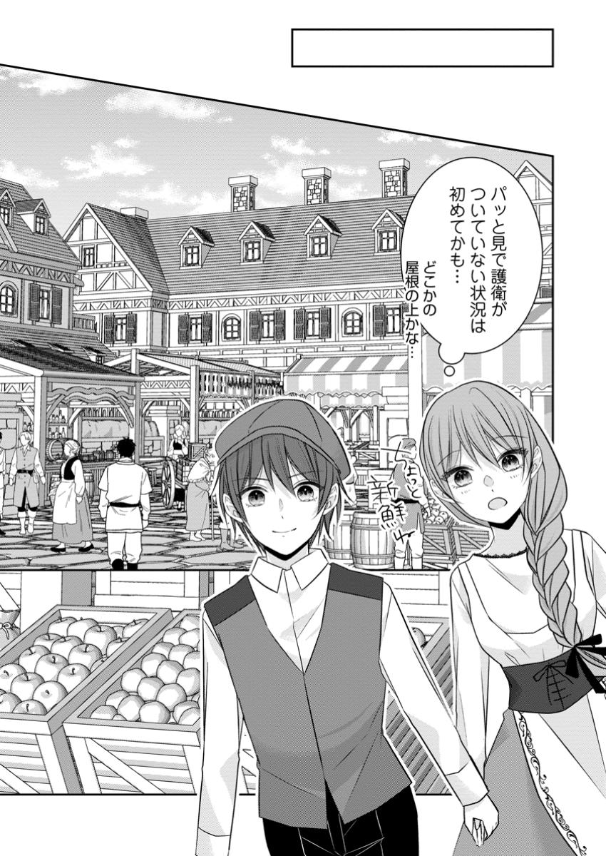 Konyaku Kaisho wo Teian Shitara wo Taishi Sama ni Dekiai Saremashita Ote wo Douzo, Boku no Kimi - Chapter 7.1 - Page 5
