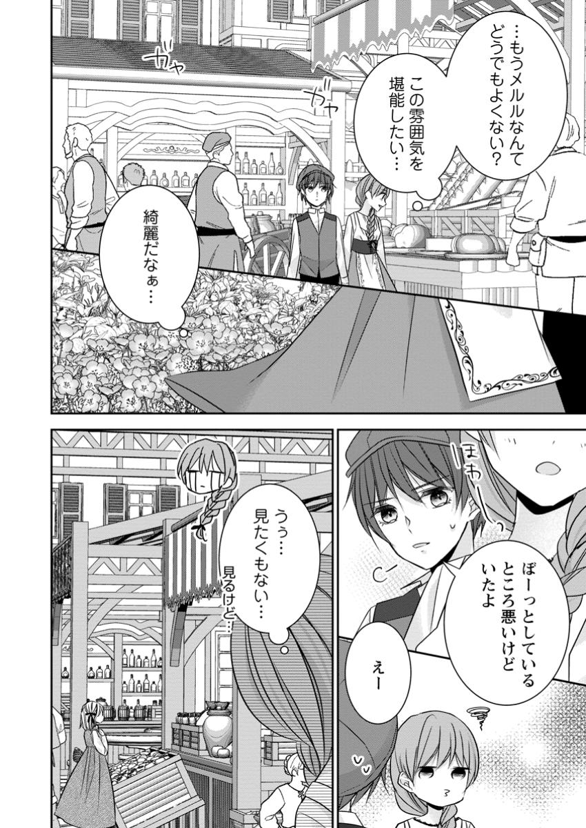 Konyaku Kaisho wo Teian Shitara wo Taishi Sama ni Dekiai Saremashita Ote wo Douzo, Boku no Kimi - Chapter 7.1 - Page 6