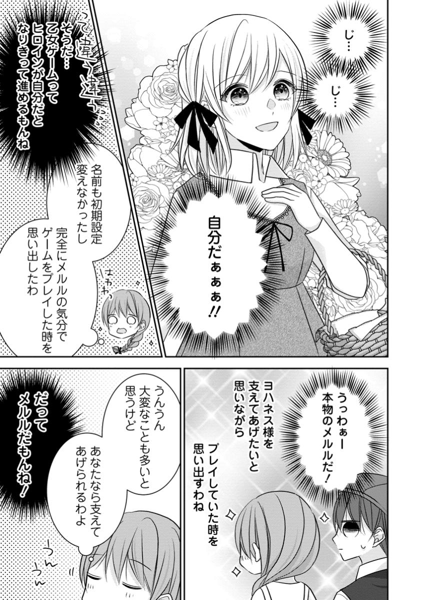 Konyaku Kaisho wo Teian Shitara wo Taishi Sama ni Dekiai Saremashita Ote wo Douzo, Boku no Kimi - Chapter 7.1 - Page 7