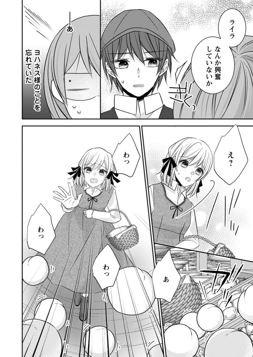 Konyaku Kaisho wo Teian Shitara wo Taishi Sama ni Dekiai Saremashita Ote wo Douzo, Boku no Kimi - Chapter 7.1 - Page 8