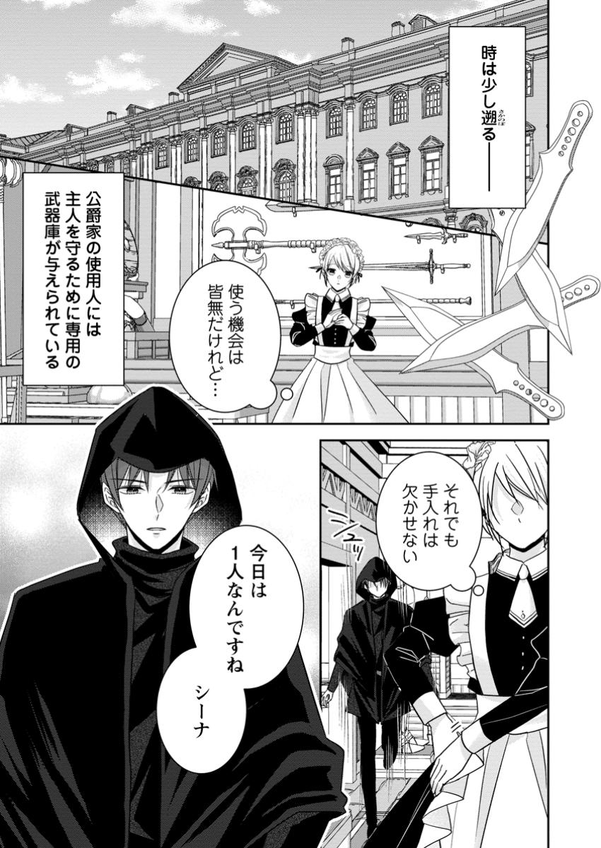 Konyaku Kaisho wo Teian Shitara wo Taishi Sama ni Dekiai Saremashita Ote wo Douzo, Boku no Kimi - Chapter 9.1 - Page 1