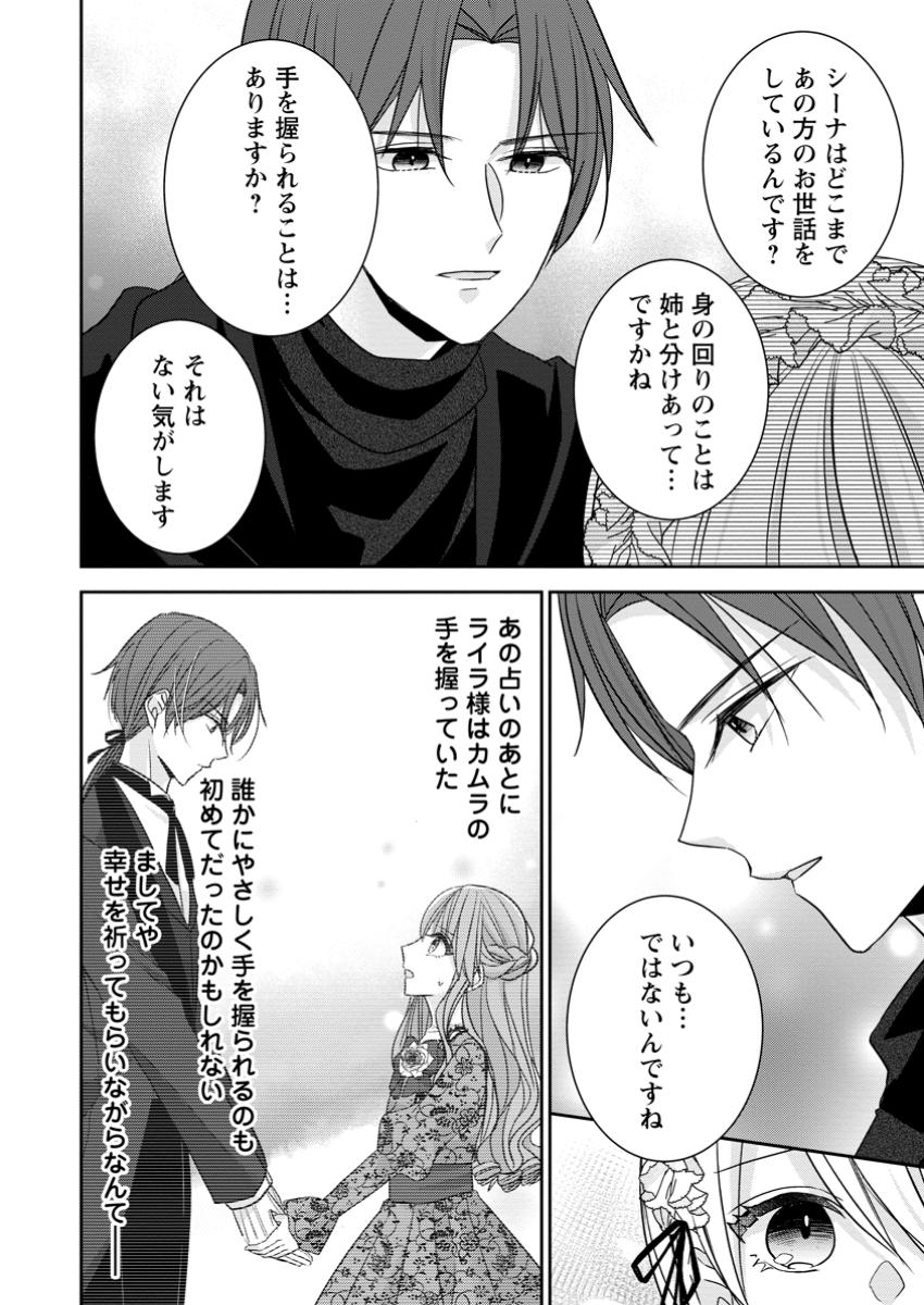 Konyaku Kaisho wo Teian Shitara wo Taishi Sama ni Dekiai Saremashita Ote wo Douzo, Boku no Kimi - Chapter 9.1 - Page 10