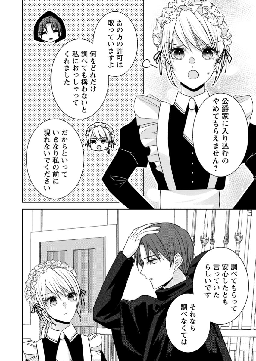 Konyaku Kaisho wo Teian Shitara wo Taishi Sama ni Dekiai Saremashita Ote wo Douzo, Boku no Kimi - Chapter 9.1 - Page 2