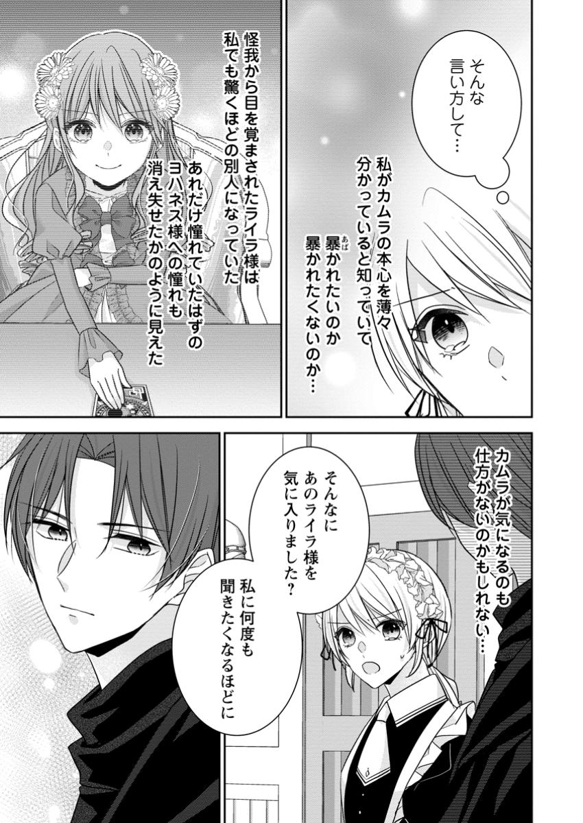 Konyaku Kaisho wo Teian Shitara wo Taishi Sama ni Dekiai Saremashita Ote wo Douzo, Boku no Kimi - Chapter 9.1 - Page 3