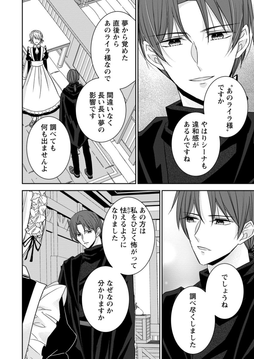 Konyaku Kaisho wo Teian Shitara wo Taishi Sama ni Dekiai Saremashita Ote wo Douzo, Boku no Kimi - Chapter 9.1 - Page 4