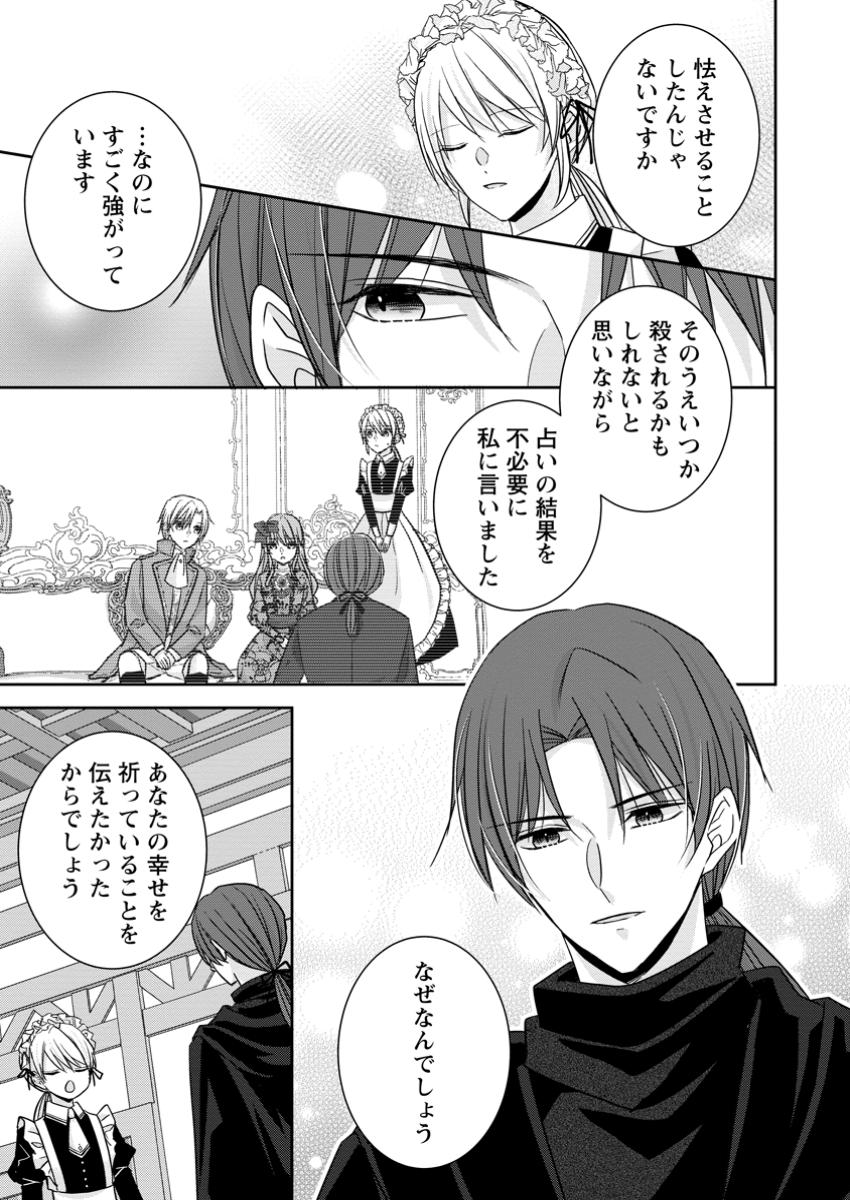 Konyaku Kaisho wo Teian Shitara wo Taishi Sama ni Dekiai Saremashita Ote wo Douzo, Boku no Kimi - Chapter 9.1 - Page 5