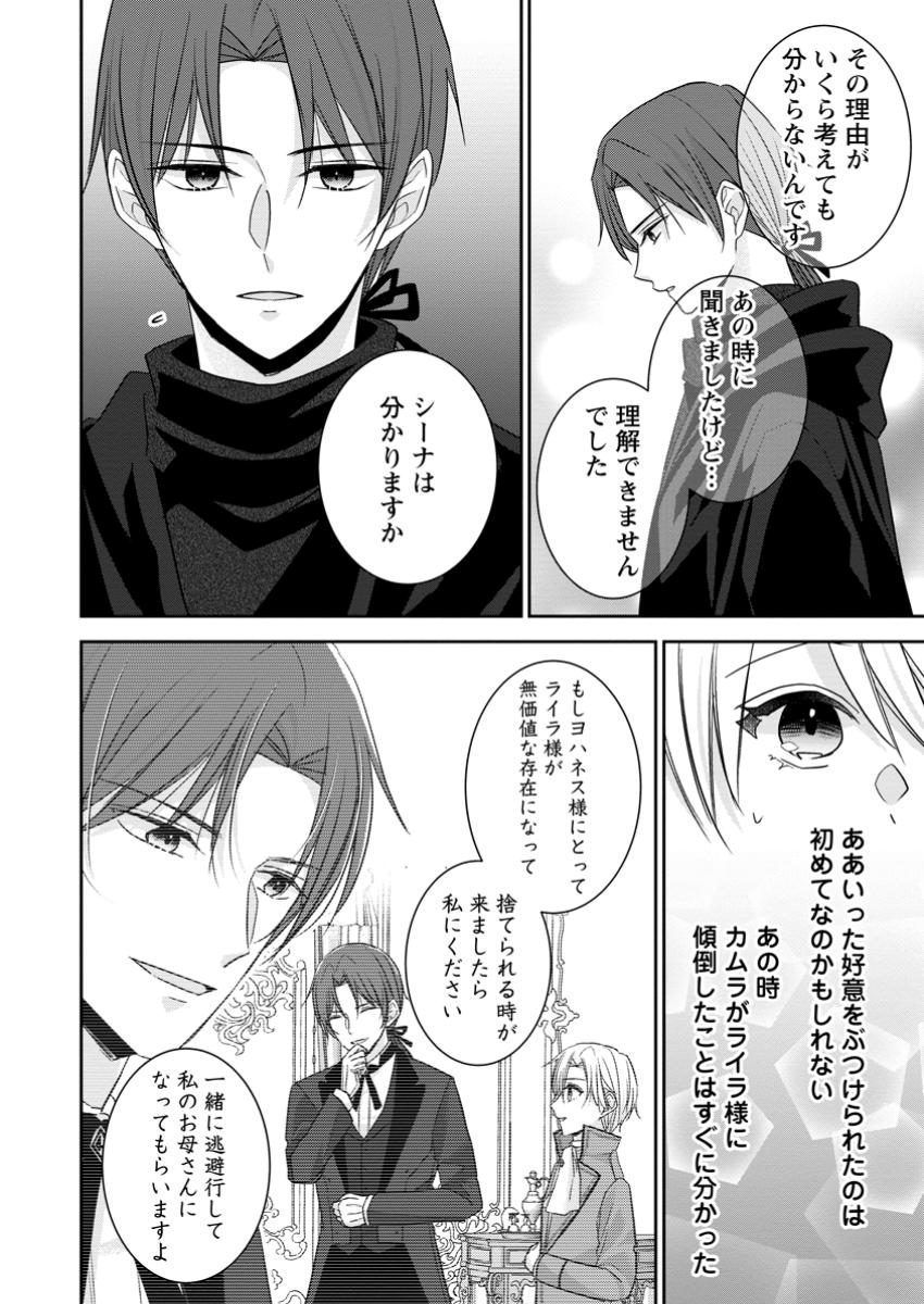Konyaku Kaisho wo Teian Shitara wo Taishi Sama ni Dekiai Saremashita Ote wo Douzo, Boku no Kimi - Chapter 9.1 - Page 6